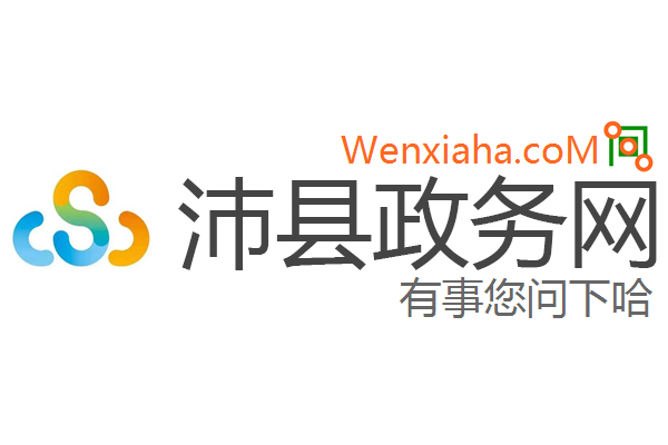沛县政务网